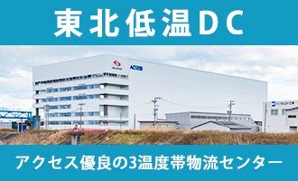 東北低温DC